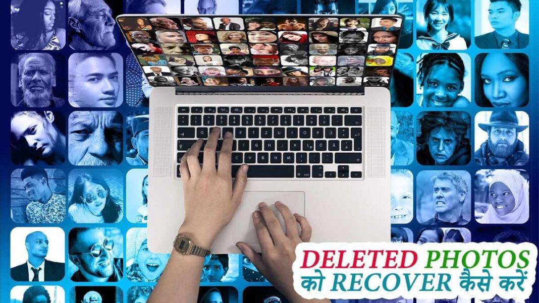 recover permanently deleted photos in hindi