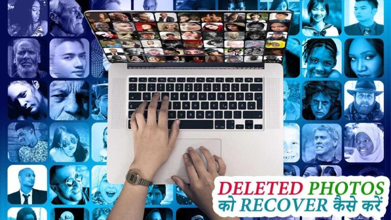 Deleted Photos Recover कैसे करे? Restore Photos in Hindi