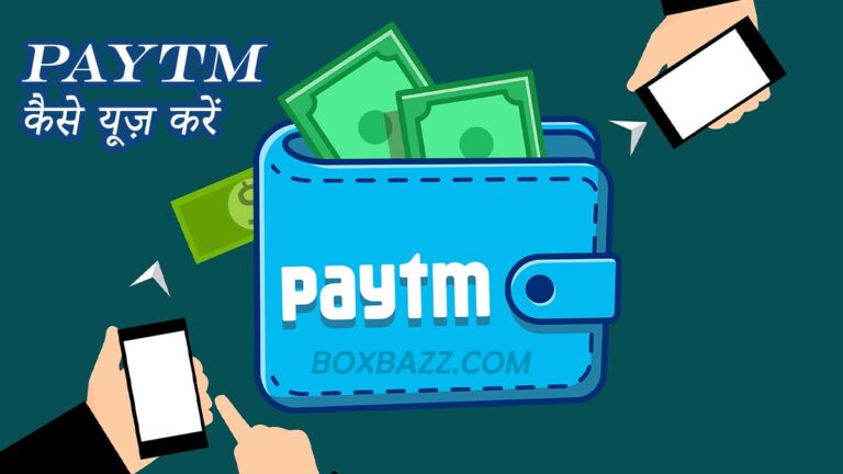 बिना बैंक अकाउंट के Paytm कैसे Use करें। [Paytm Basic Guide]